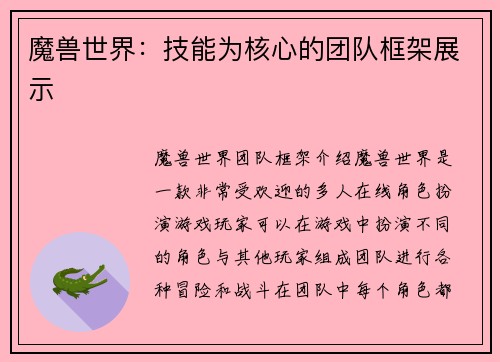 魔兽世界：技能为核心的团队框架展示